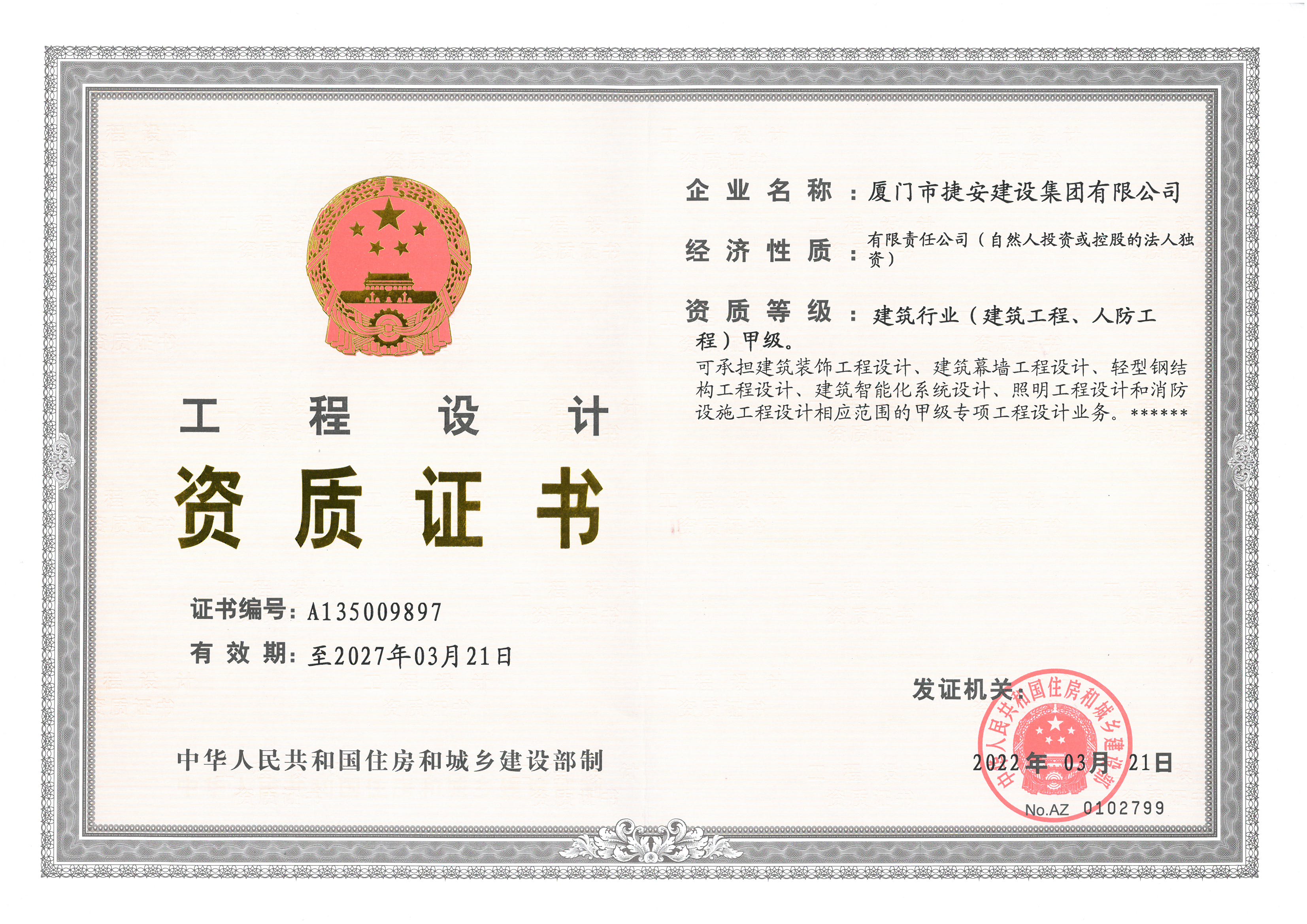 工程設(shè)計建筑行業(yè)（建筑工程、人防工程）甲級